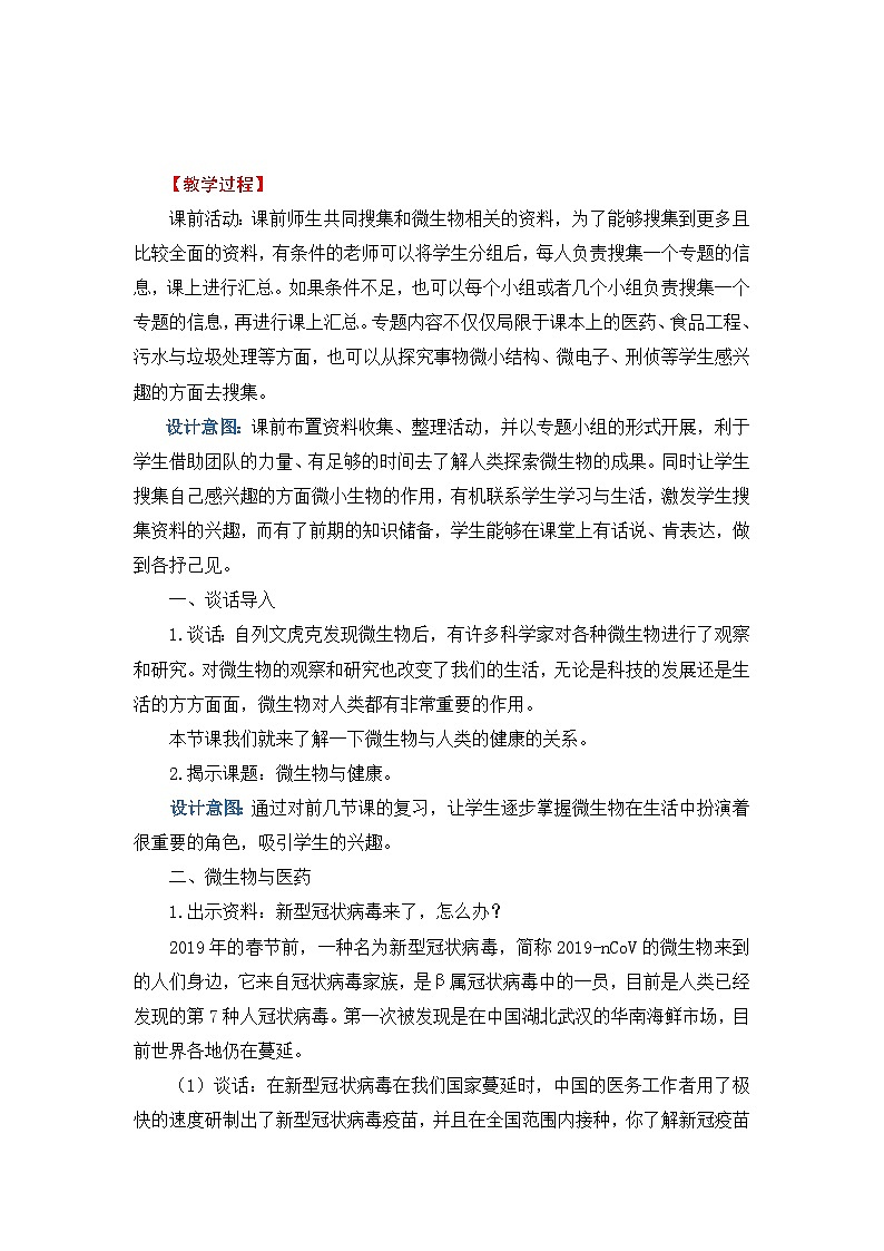六年级上册课件7微生物与健康教学教案03