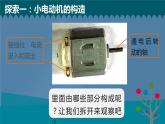六年级上册课件4.6神奇的小电动机