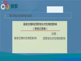 六年级上册课件昼夜和四季变化对生物的影响