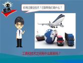 六年级上册课件紧密联系的工具和技术课件