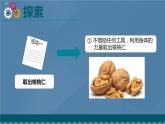六年级上册课件紧密联系的工具和技术课件