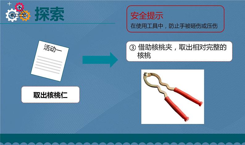 六年级上册课件紧密联系的工具和技术课件第7页