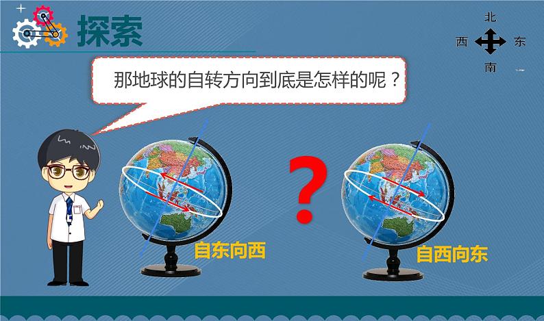 六年级上册课件邓斯琦六上2.4谁先迎来黎明教学第8页