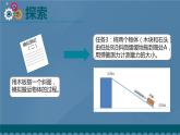 六年级上册课件斜面教学课件