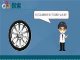 六年级上册课件六上3.4 改变运输的车轮教学课件
