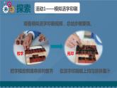 六年级上册课件6.推动社会发展的印刷术