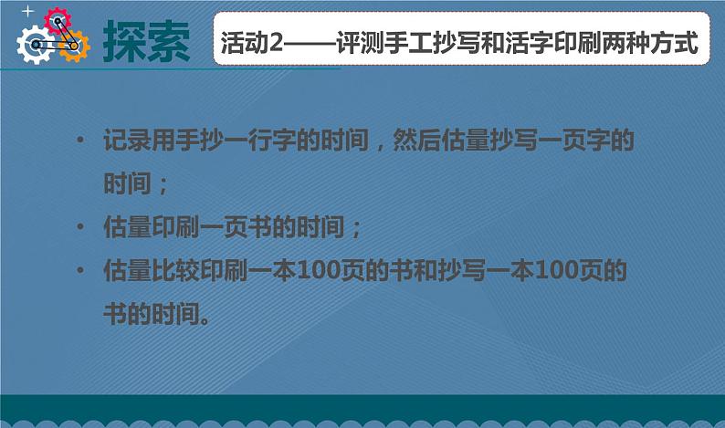 六年级上册课件6.推动社会发展的印刷术05