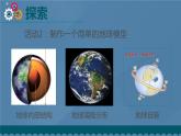 六年级上册课件邓斯琦六上2.1我们的地球模型教学
