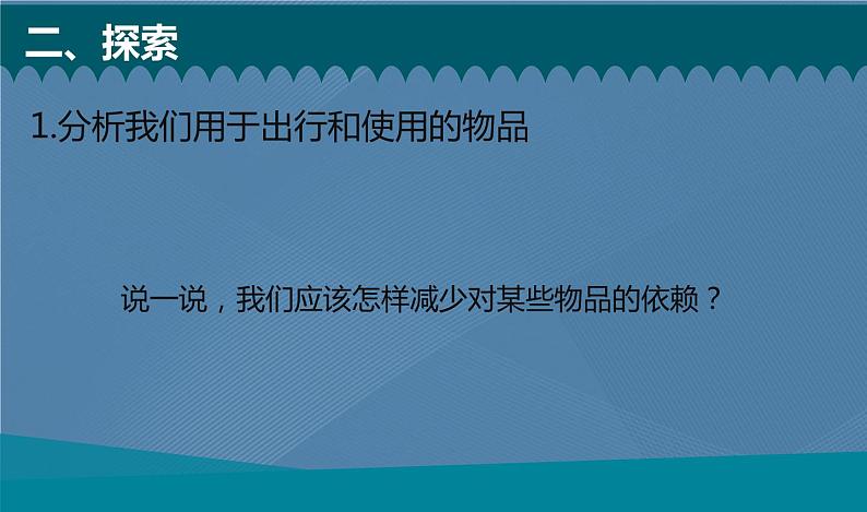 六年级上册课件六上四2-调查家中的能量第7页