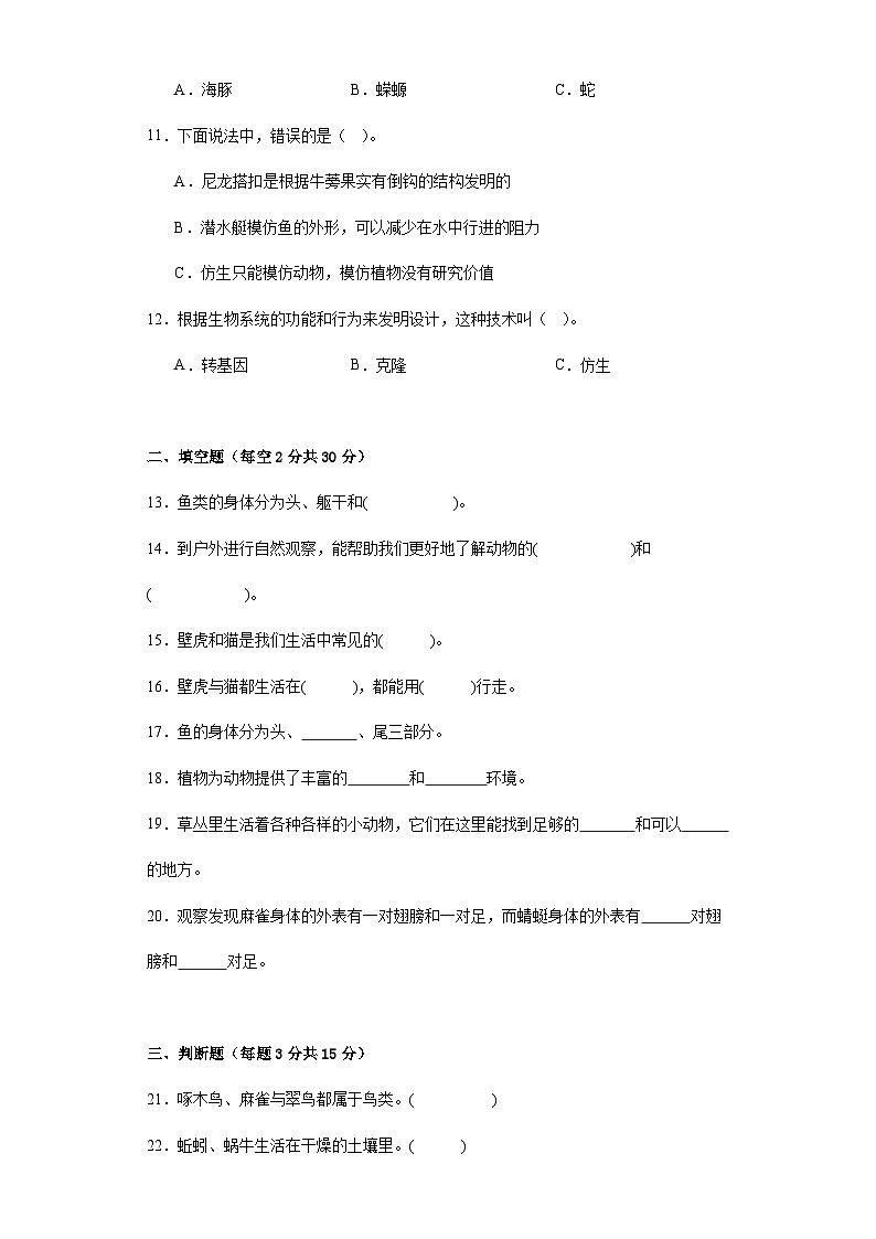 粤教版三年级科学上册第一单元观察动物质量测试卷（一）附答案02