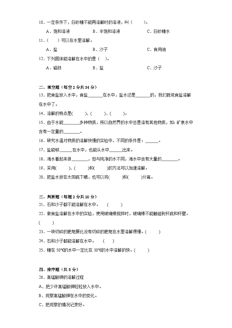 粤教版三年级科学上册第二单元水与溶解质量测试卷（二）附答案02