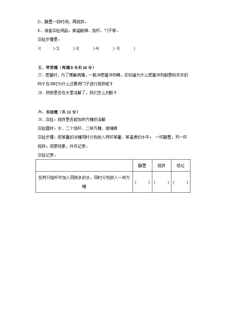 粤教版三年级科学上册第二单元水与溶解质量测试卷（二）附答案03