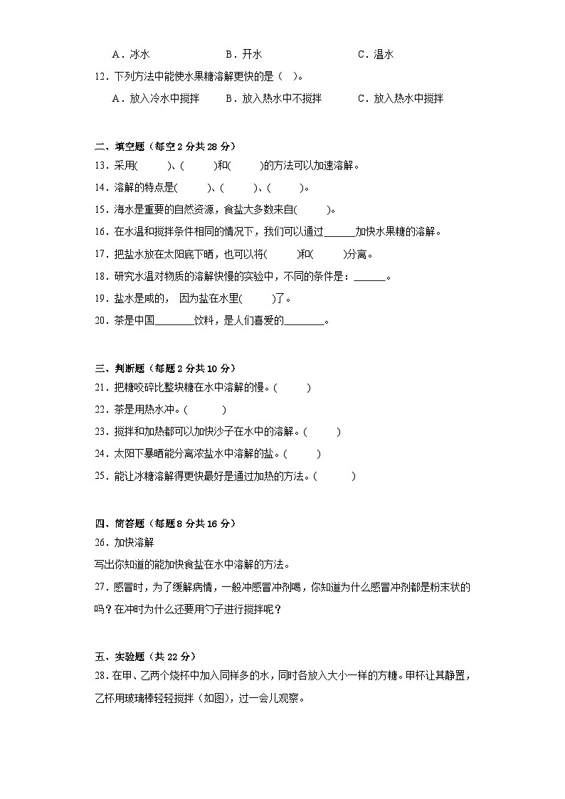 粤教版三年级科学上册第二单元水与溶解质量测试卷（一）附答案02