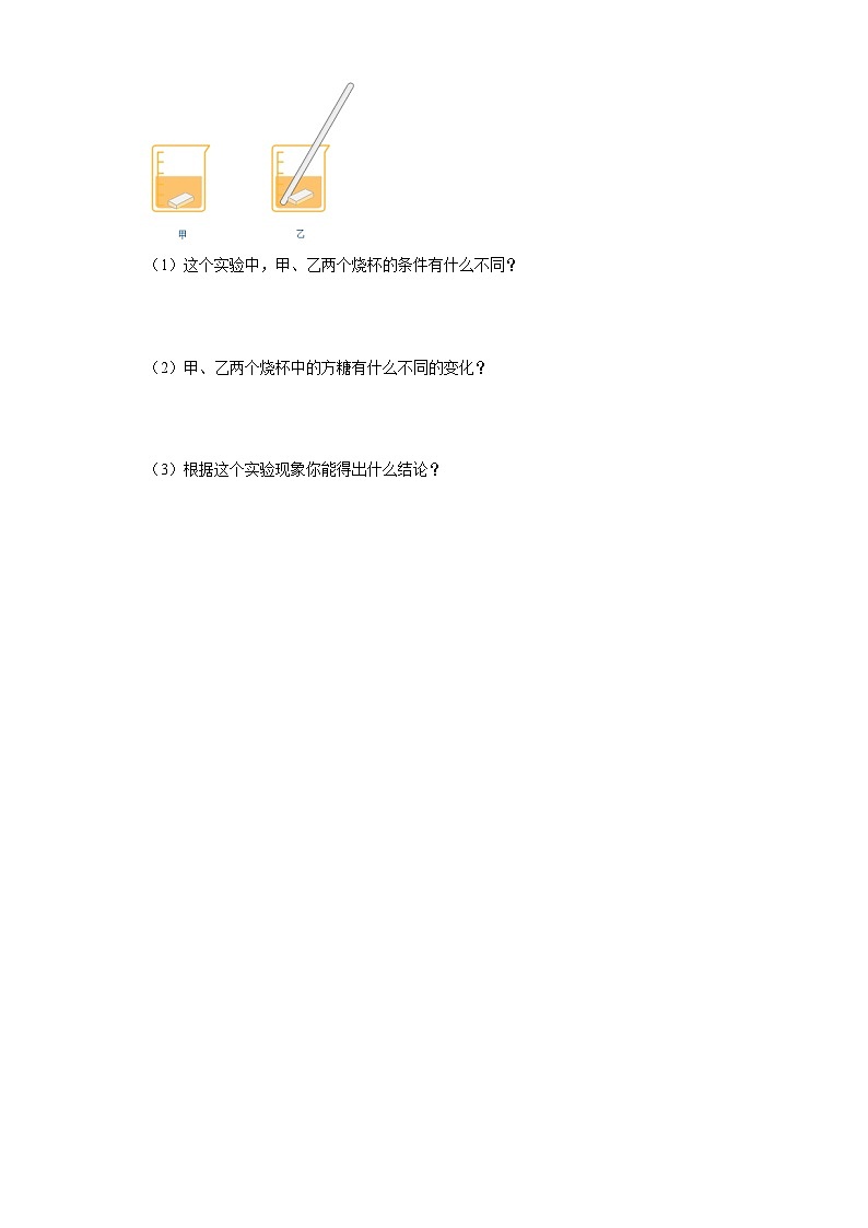 粤教版三年级科学上册第二单元水与溶解质量测试卷（一）附答案03