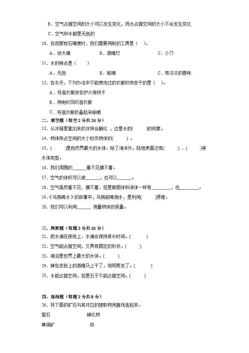 粤教版三年级科学上册第三单元固体、液体和气体质量测试卷（一）附答案02