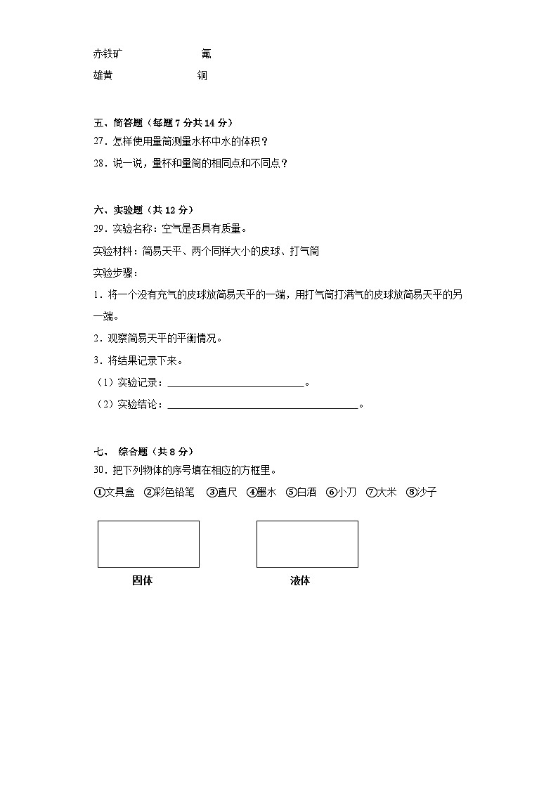 粤教版三年级科学上册第三单元固体、液体和气体质量测试卷（一）附答案03