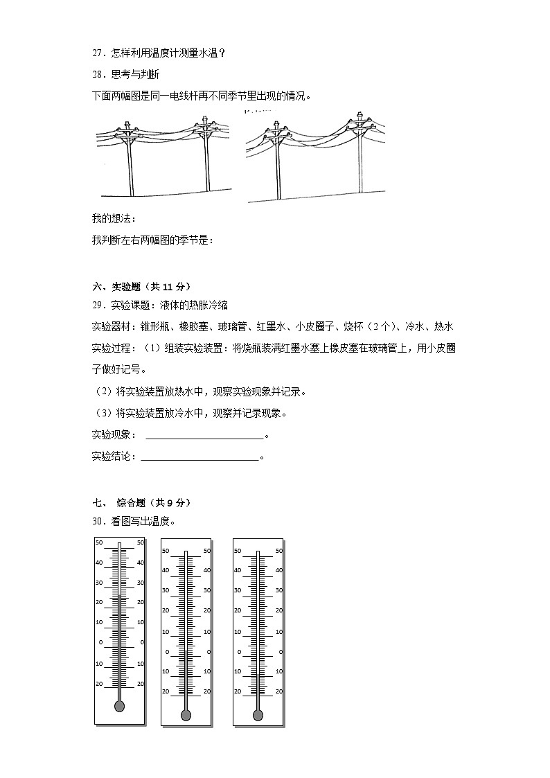 粤教版三年级科学上册第四单元热与温度质量测试卷（一）附答案03