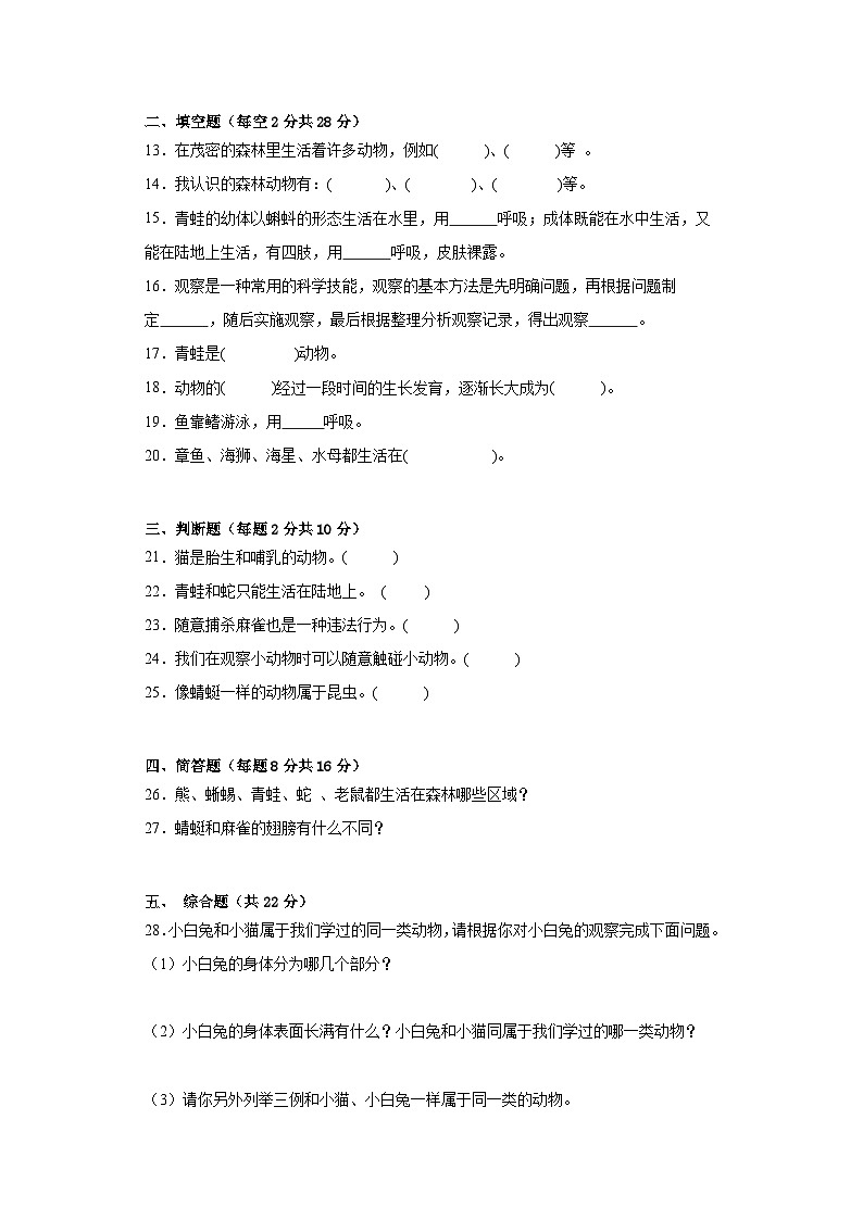 粤教版三年级科学上册第一单元观察动物质量测试卷（二）附答案02