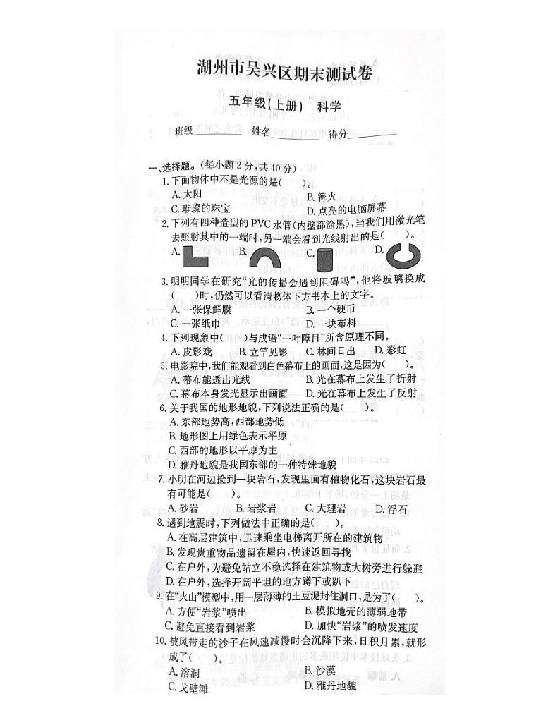 浙江省湖州市吴兴区2022-2023学年五年级上学期科学期末试题01