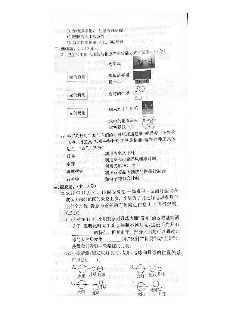 浙江省湖州市吴兴区2022-2023学年五年级上学期科学期末试题03