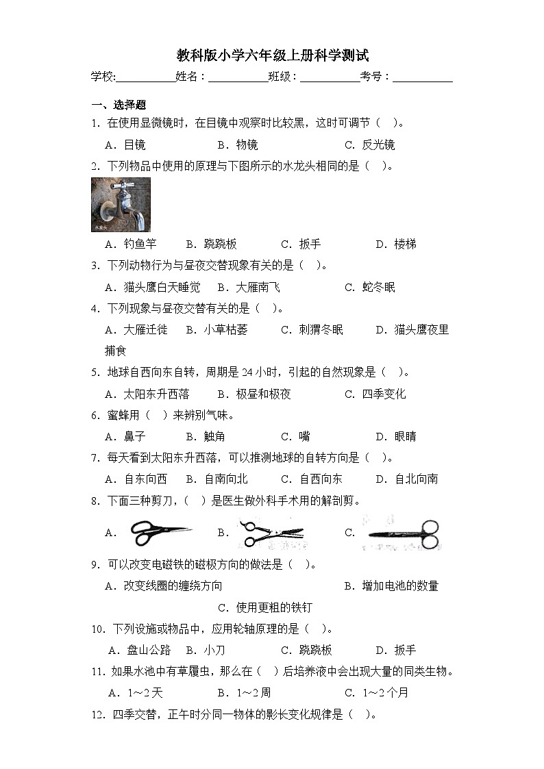 期末测试（试题）六年级上册科学教科版第1页