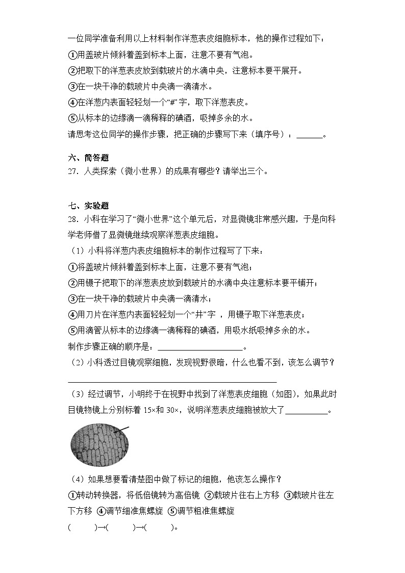 期末测试（试题）六年级上册科学教科版第3页