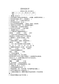 辽宁省鞍山市海城市析木镇中心小学和龙凤峪小学联考2023-2024学年四年级上学期11月月考科学试题