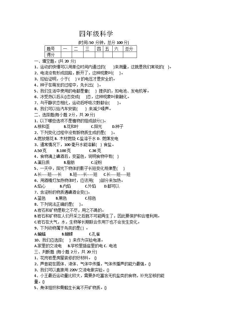 辽宁省鞍山市海城市析木镇中心小学和龙凤峪小学联考2023-2024学年四年级上学期11月月考科学试题第1页