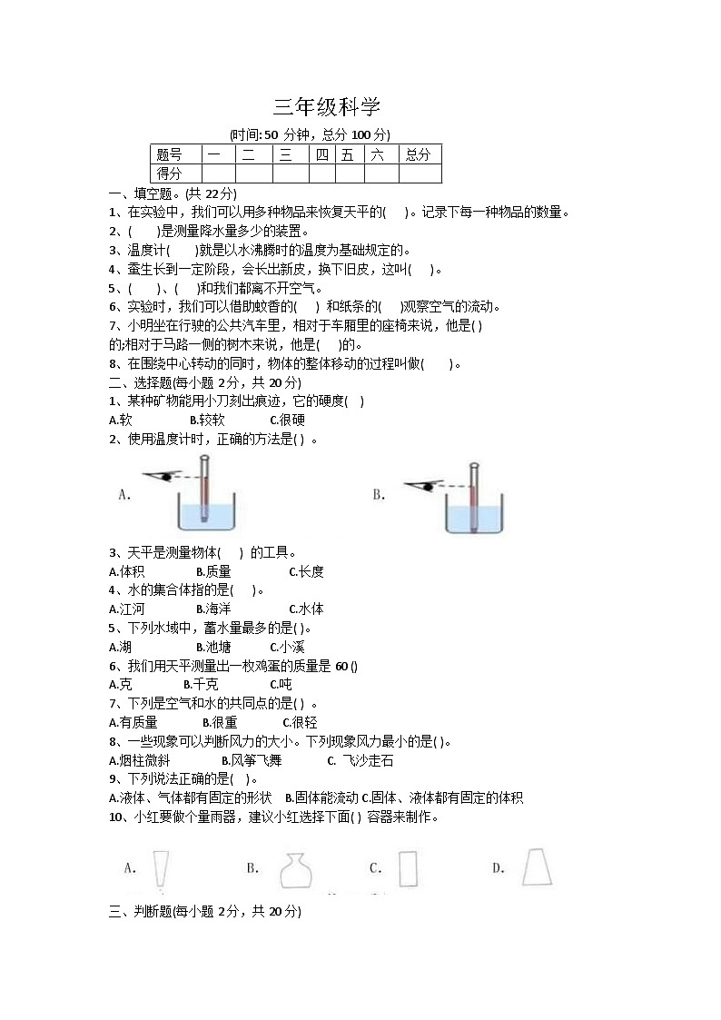 辽宁省鞍山市海城市析木镇中心小学和龙凤峪小学联考2023-2024学年三年级上学期11月月考科学试题第1页