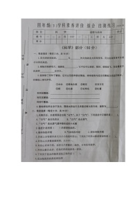 江苏省泰州市兴化市2022-2023学年四年级下学期综合（科学+道德与法治）期末试卷