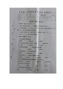 江苏省泰州市兴化市2022-2023学年五年级下学期综合（科学+道德与法治）期末试卷