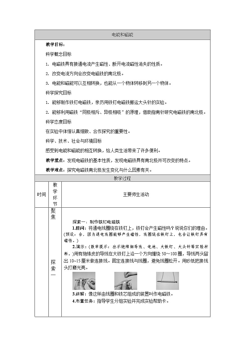 教科版科学六上4.4《电能和磁能》课件+教学设计+素材01