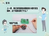 教科版科學(xué)六上4.4《電能和磁能》課件+教學(xué)設(shè)計+素材