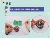 教科版科學(xué)六上4.4《電能和磁能》課件+教學(xué)設(shè)計+素材