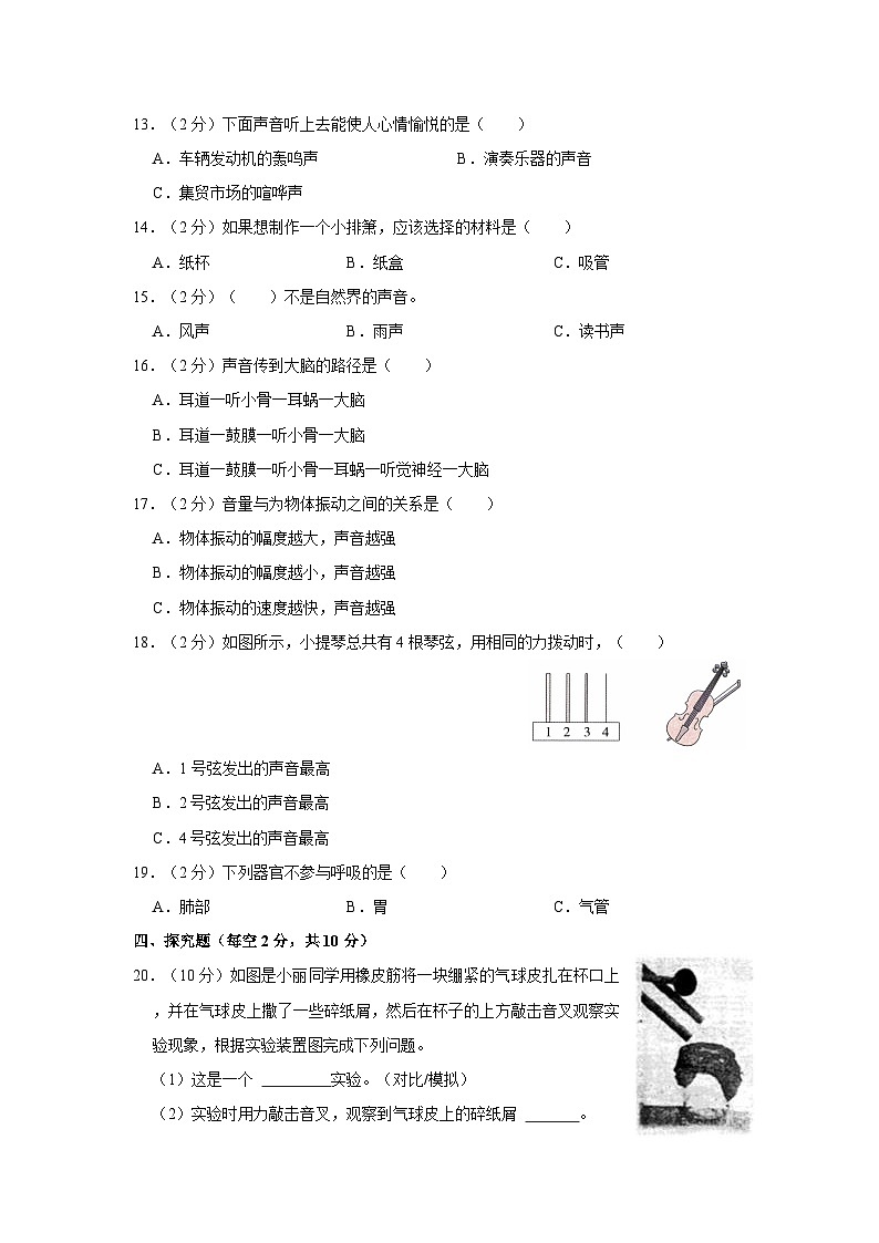 2023-2024学年湖南省邵阳市隆回县街道学校联考四年级上学期期中科学试卷（含答案解析）02
