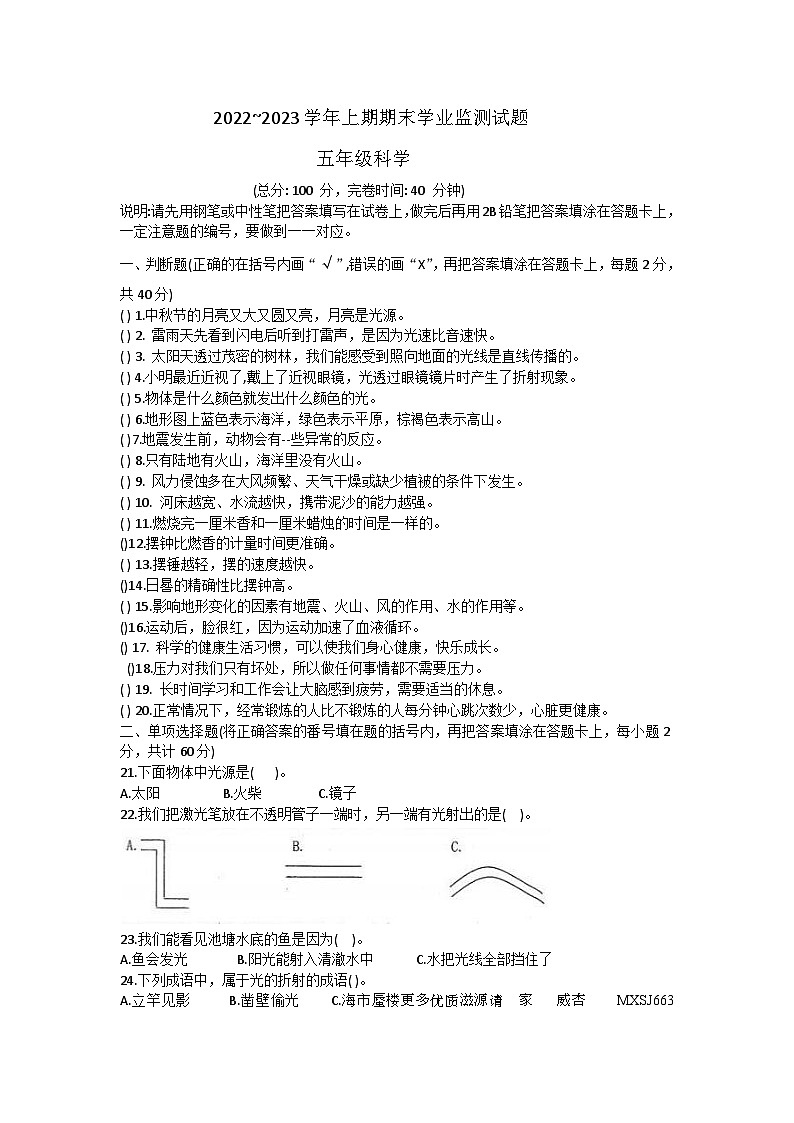 39，四川宜宾叙州区2022-2023学年五年级上学期期末科学学业监测期末试题第1页