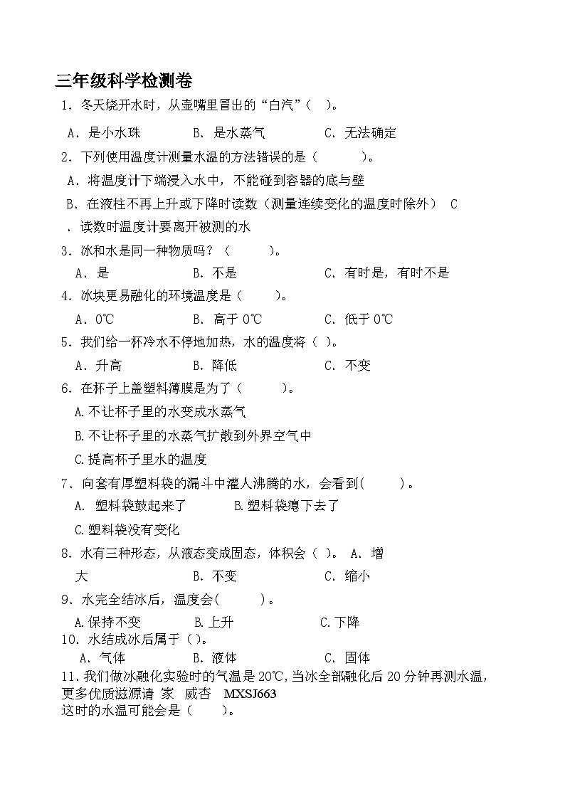 41，江苏省徐州经济技术开发区某校2023-2024学年三年级上学期9月学情调研科学试卷02