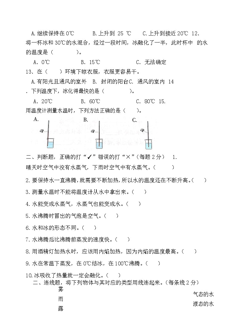 41，江苏省徐州经济技术开发区某校2023-2024学年三年级上学期9月学情调研科学试卷03