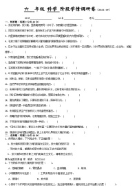 42，江苏省徐州经济技术开发区某校2023-2024学年六年级上学期9月学情调研科学试卷