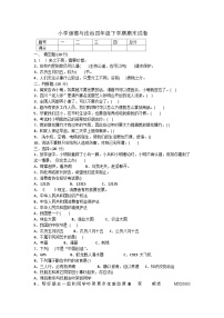 47，辽宁省鞍山市千山区2022-2023学年四年级下学期期末考试（道德与法治‘科学）综合试题