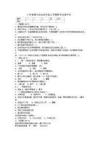 48，辽宁省鞍山市千山区2022-2023学年四年级上学期期末考试综合（道德与法治、科学）试题