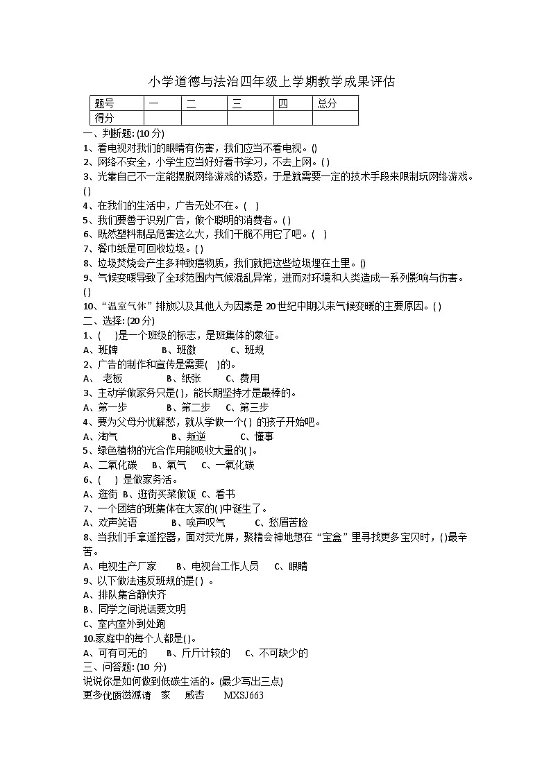 48，辽宁省鞍山市千山区2022-2023学年四年级上学期期末考试综合（道德与法治、科学）试题01