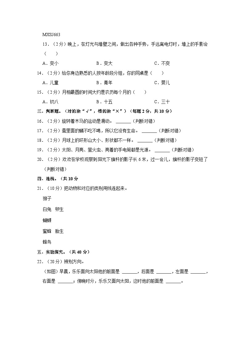 48，贵州省毕节市织金县2022-2023学年三年级下学期期末科学试卷02