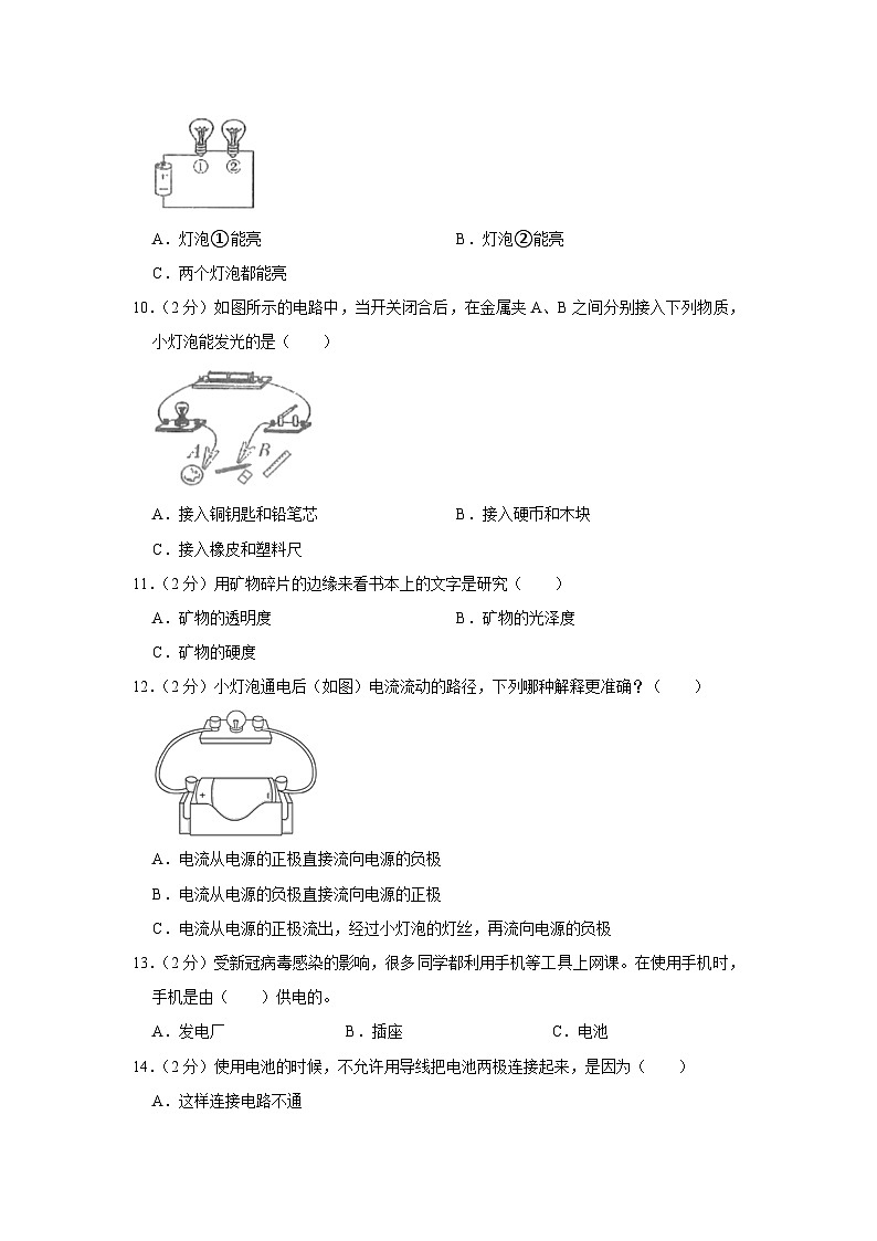 51，云南省昆明市西山区2022-2023学年四年级下学期期末科学试卷第3页