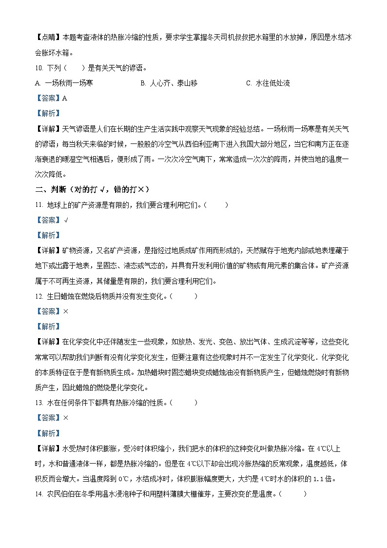 2022-2023学年山东省东营市广饶县青岛版三年级下册期末考试科学试卷（解析版）第3页
