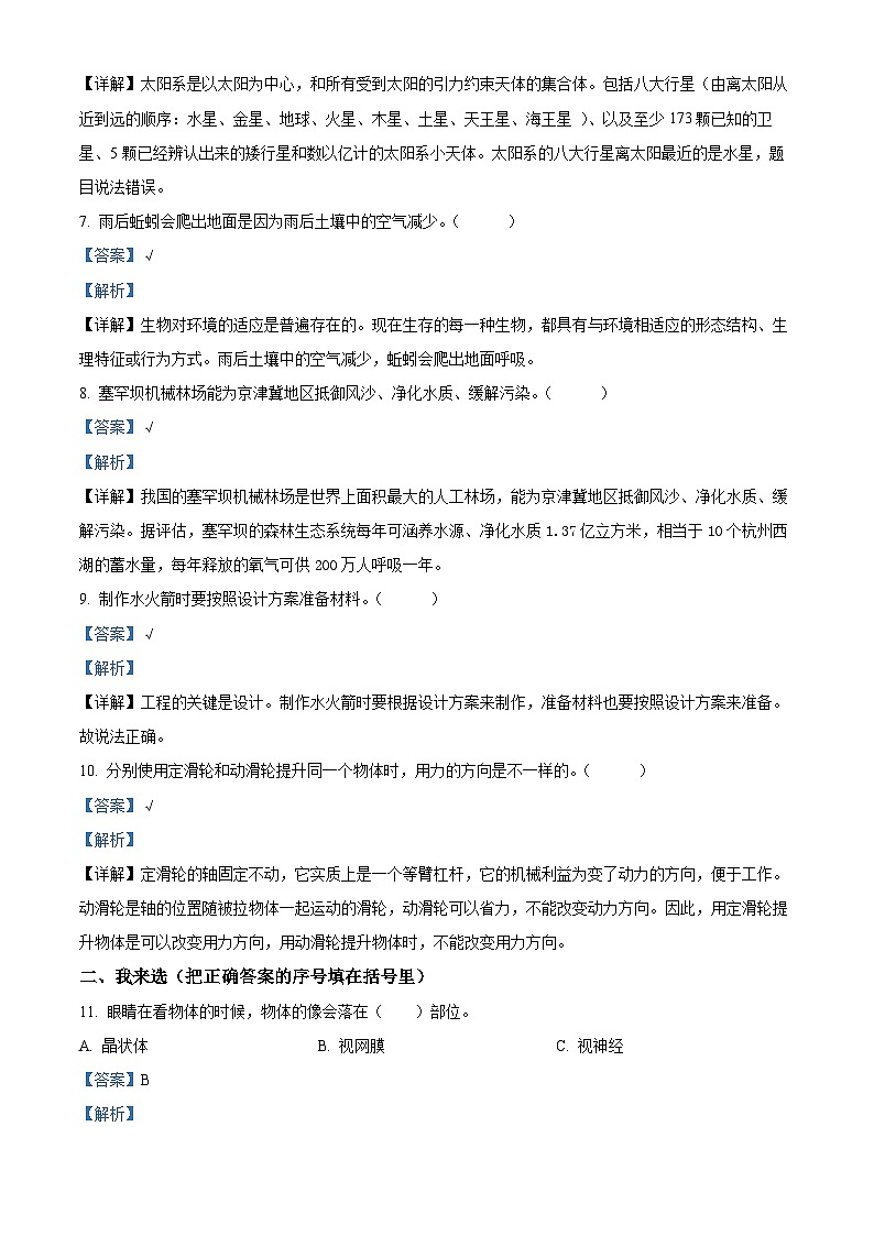 2022-2023学年山东省东营市广饶县青岛版五年级下册期末考试科学试卷（解析版）02