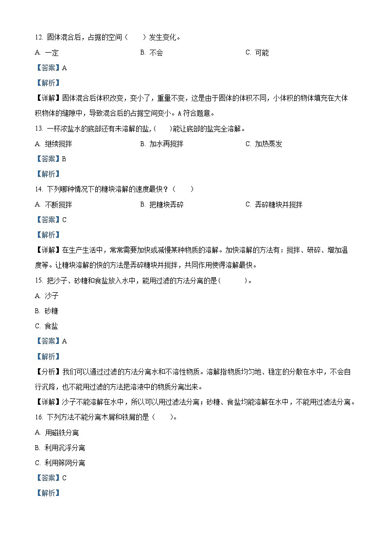 2021-2022学年辽宁省葫芦岛市绥中县苏教版三年级上册期中阶段检测科学试卷（解析版）第3页