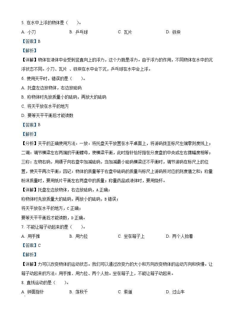 2022-2023学年湖北省鄂州市鄂城区人教版三年级下册期末质量监测科学试卷（解析版）02