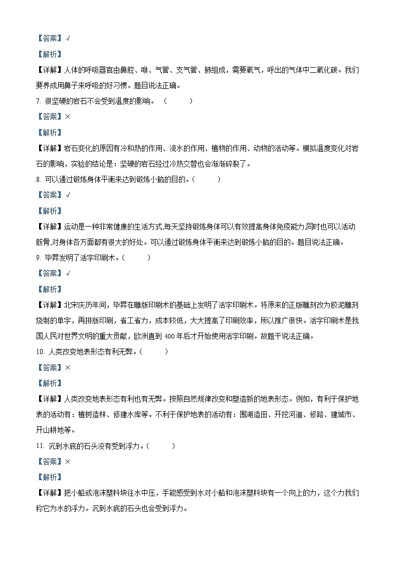 2022-2023学年湖南省衡阳市耒阳市湘科版五年级上册期末考试科学试卷（解析版）02