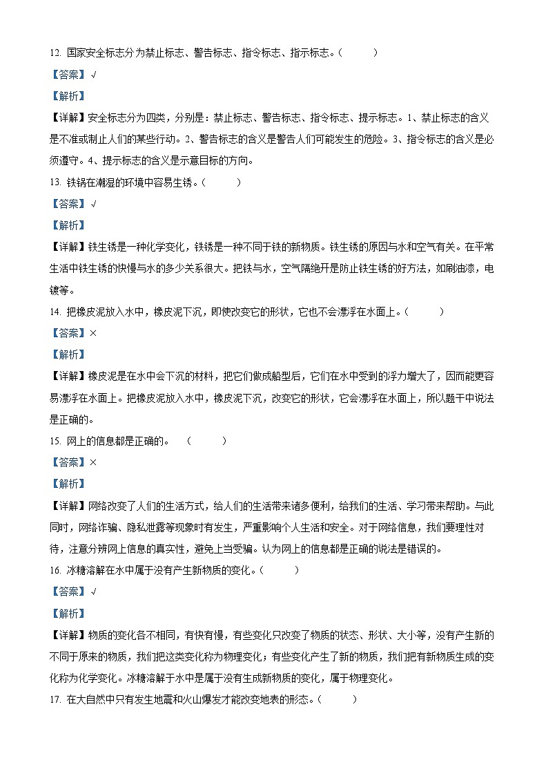 2022-2023学年湖南省衡阳市耒阳市湘科版五年级上册期末考试科学试卷（解析版）03